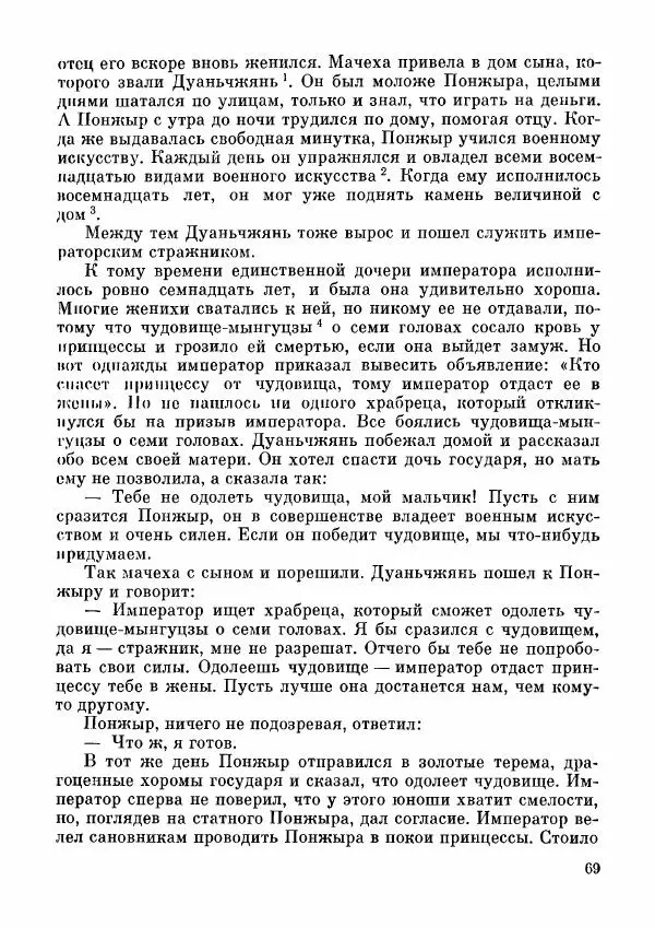  Автор неизвестен - Народные сказки - Дунганские народные сказки и предания - Страница № 70