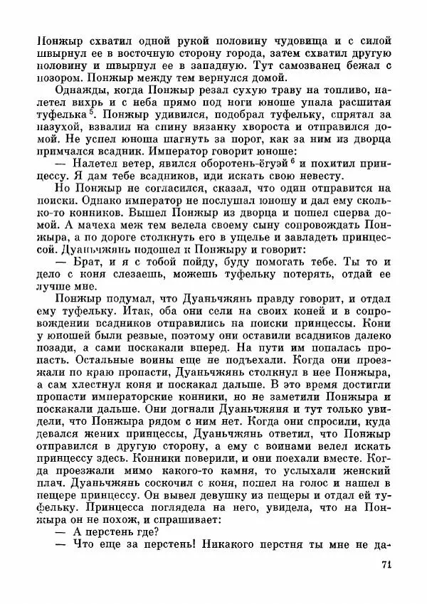  Автор неизвестен - Народные сказки - Дунганские народные сказки и предания - Страница № 72