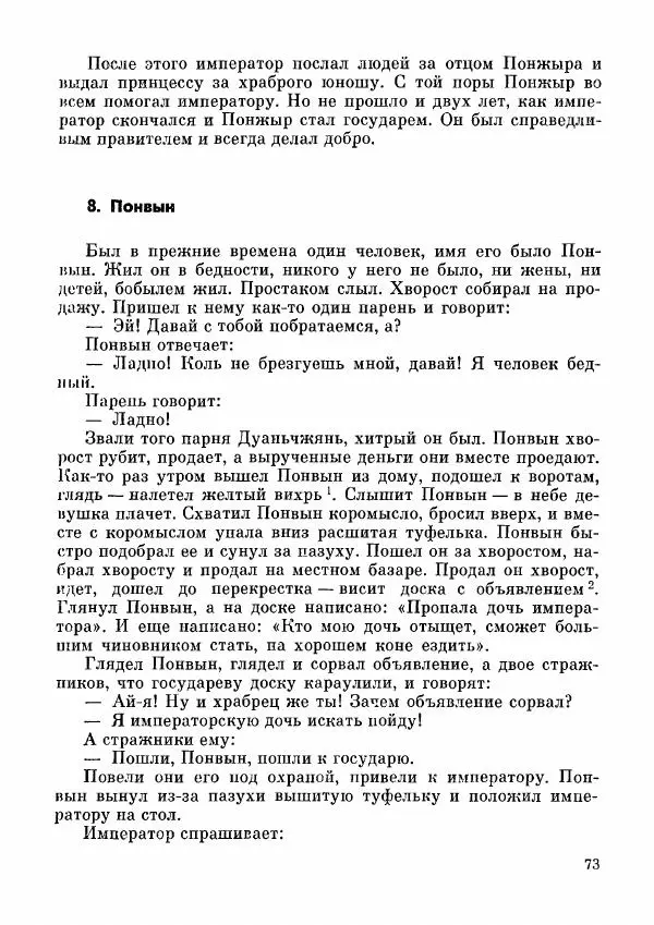  Автор неизвестен - Народные сказки - Дунганские народные сказки и предания - Страница № 74