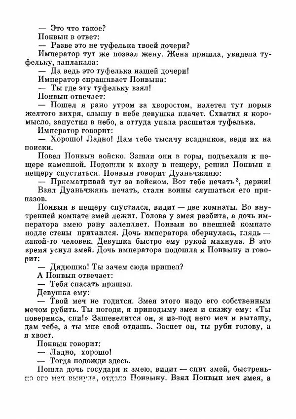  Автор неизвестен - Народные сказки - Дунганские народные сказки и предания - Страница № 75
