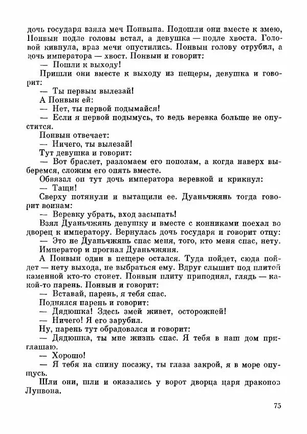  Автор неизвестен - Народные сказки - Дунганские народные сказки и предания - Страница № 76