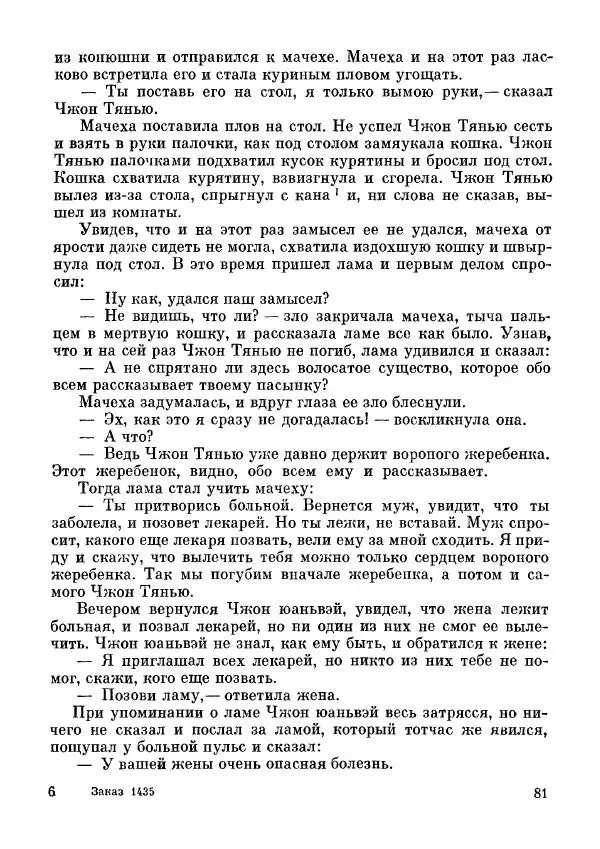  Автор неизвестен - Народные сказки - Дунганские народные сказки и предания - Страница № 82