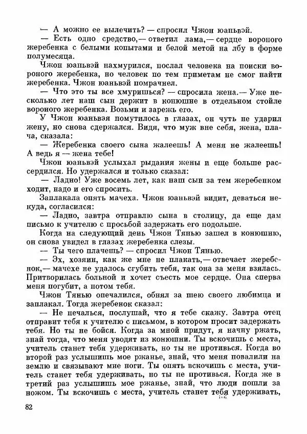 Автор неизвестен - Народные сказки - Дунганские народные сказки и предания - Страница № 83