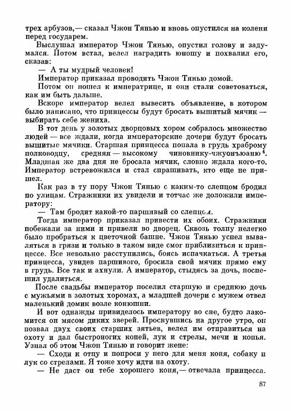  Автор неизвестен - Народные сказки - Дунганские народные сказки и предания - Страница № 88