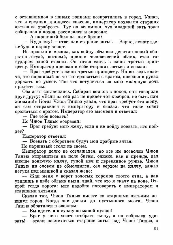  Автор неизвестен - Народные сказки - Дунганские народные сказки и предания - Страница № 92