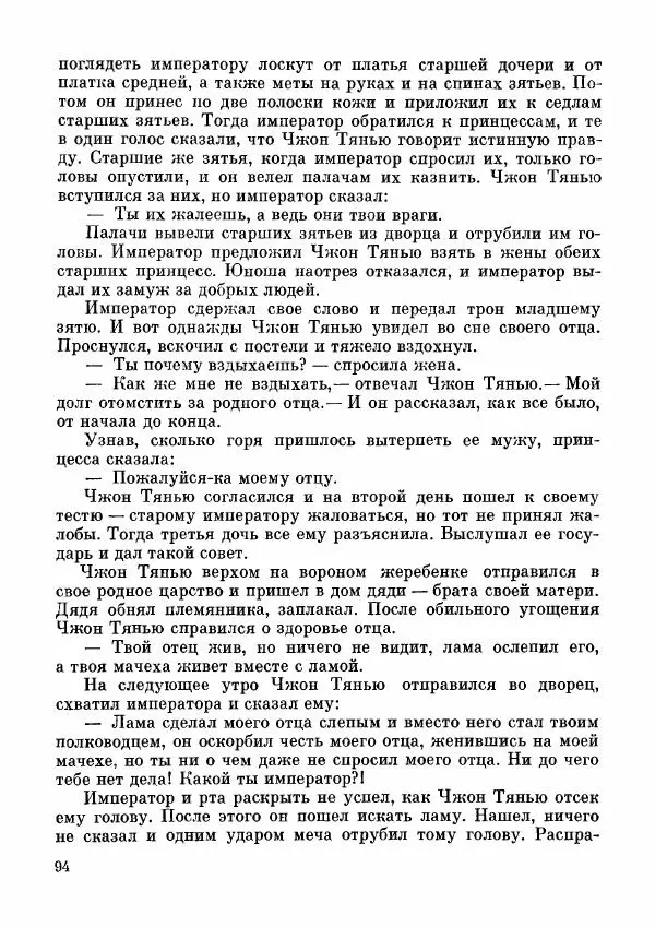  Автор неизвестен - Народные сказки - Дунганские народные сказки и предания - Страница № 95