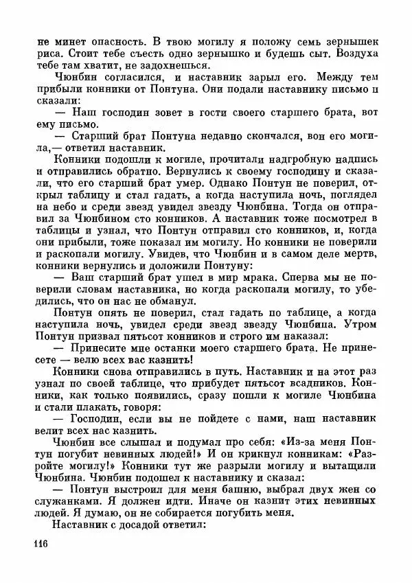  Автор неизвестен - Народные сказки - Дунганские народные сказки и предания - Страница № 117