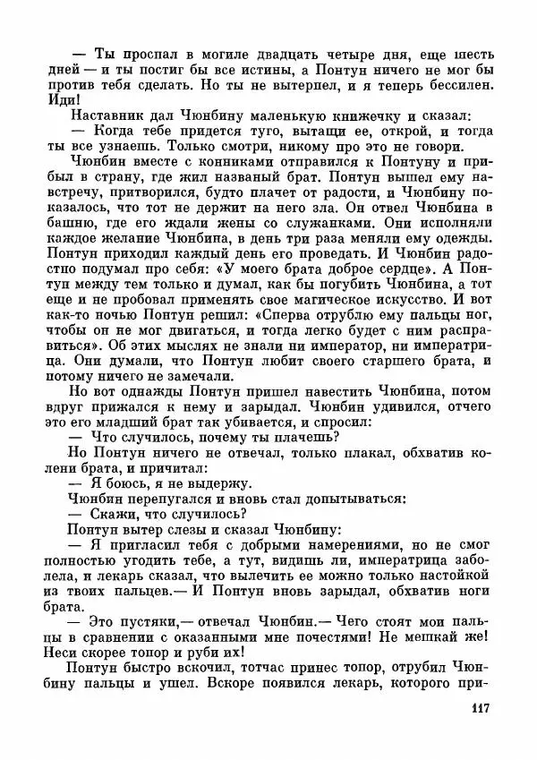 Автор неизвестен - Народные сказки - Дунганские народные сказки и предания - Страница № 118