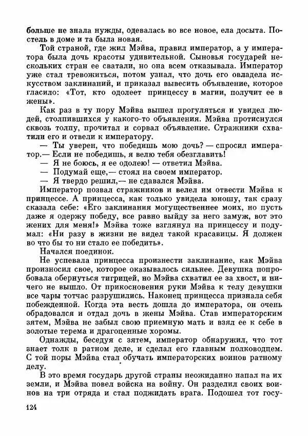 Автор неизвестен - Народные сказки - Дунганские народные сказки и предания - Страница № 125