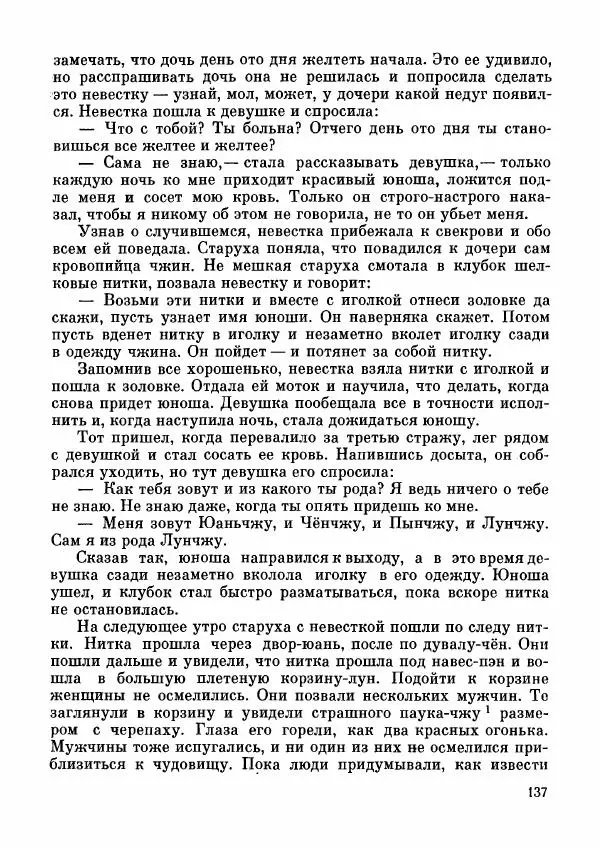  Автор неизвестен - Народные сказки - Дунганские народные сказки и предания - Страница № 138