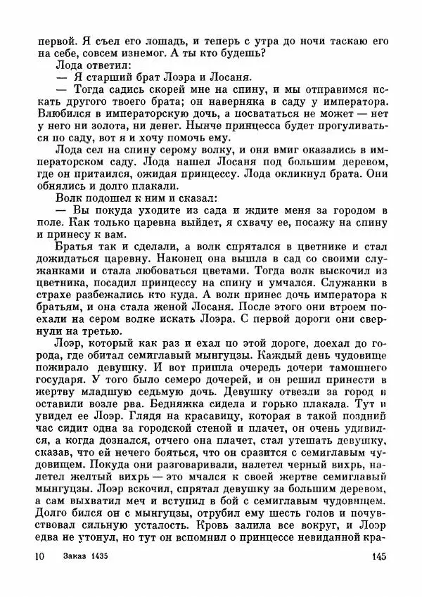  Автор неизвестен - Народные сказки - Дунганские народные сказки и предания - Страница № 146