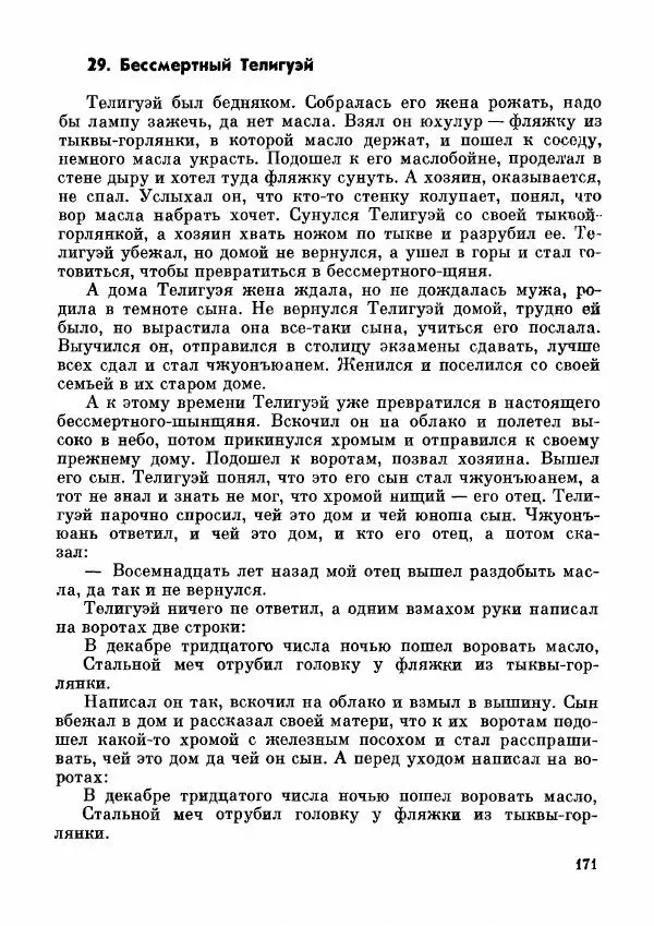  Автор неизвестен - Народные сказки - Дунганские народные сказки и предания - Страница № 172