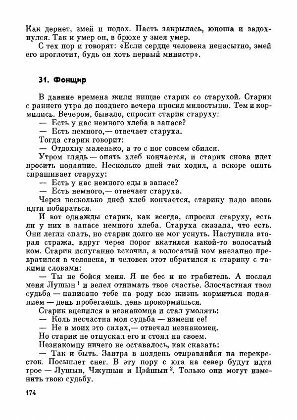  Автор неизвестен - Народные сказки - Дунганские народные сказки и предания - Страница № 175