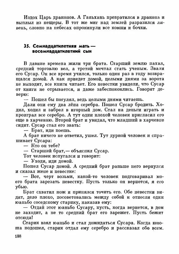  Автор неизвестен - Народные сказки - Дунганские народные сказки и предания - Страница № 189