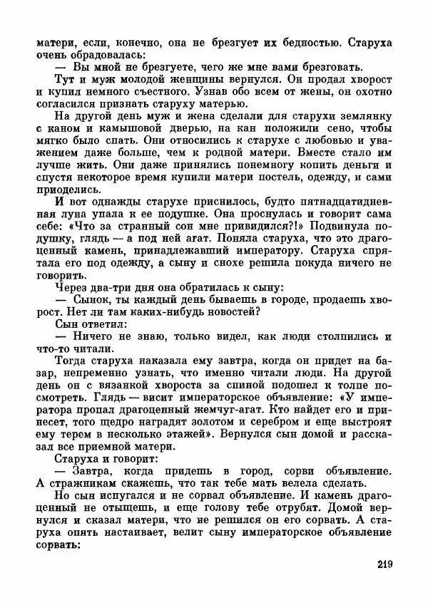  Автор неизвестен - Народные сказки - Дунганские народные сказки и предания - Страница № 220