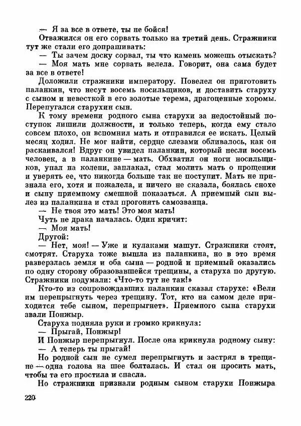  Автор неизвестен - Народные сказки - Дунганские народные сказки и предания - Страница № 221