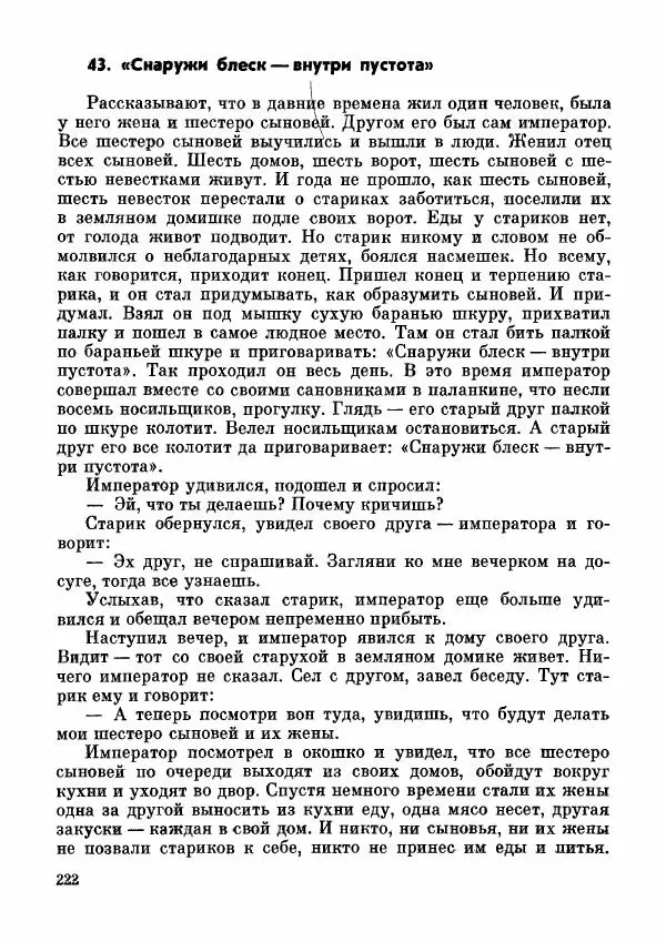  Автор неизвестен - Народные сказки - Дунганские народные сказки и предания - Страница № 223