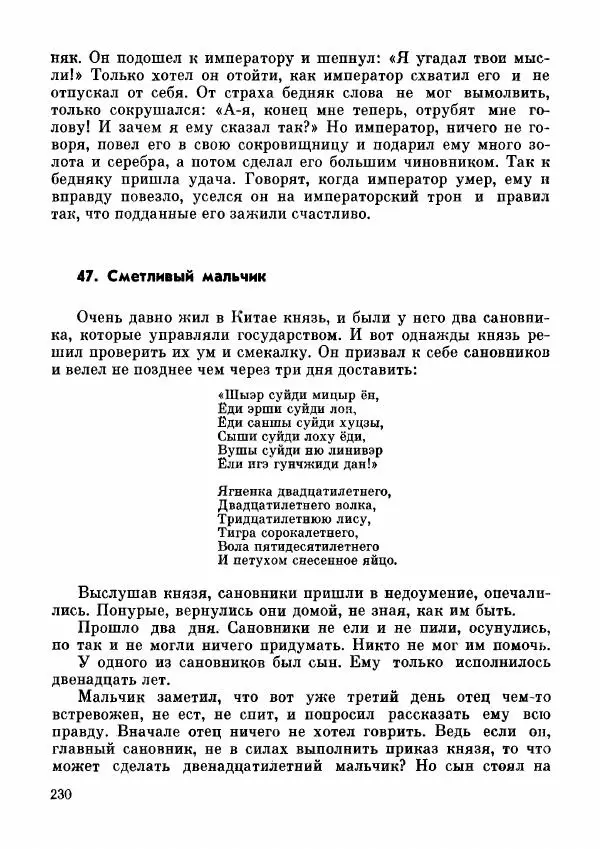 Автор неизвестен - Народные сказки - Дунганские народные сказки и предания - Страница № 231