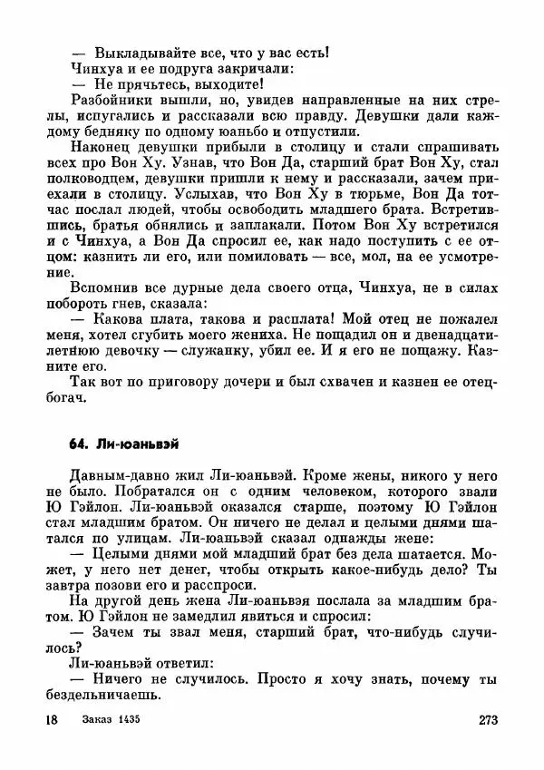  Автор неизвестен - Народные сказки - Дунганские народные сказки и предания - Страница № 274