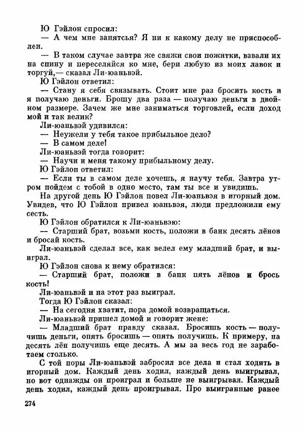  Автор неизвестен - Народные сказки - Дунганские народные сказки и предания - Страница № 275