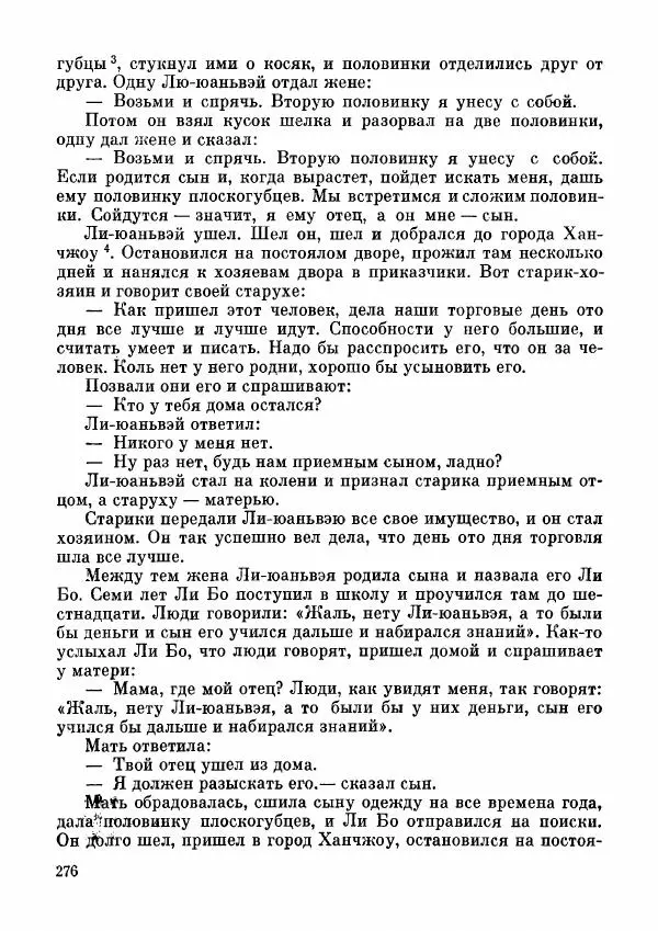  Автор неизвестен - Народные сказки - Дунганские народные сказки и предания - Страница № 277