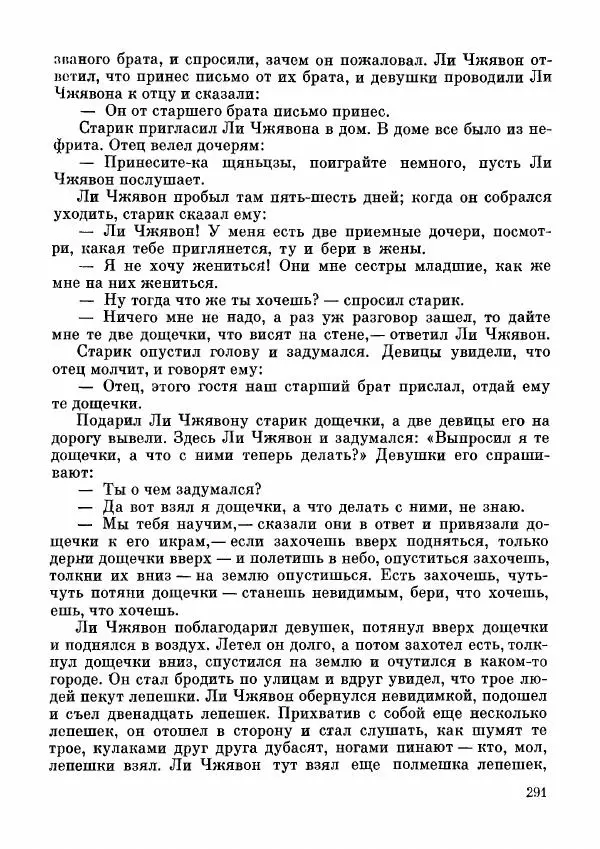  Автор неизвестен - Народные сказки - Дунганские народные сказки и предания - Страница № 292