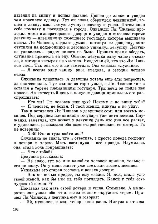  Автор неизвестен - Народные сказки - Дунганские народные сказки и предания - Страница № 293