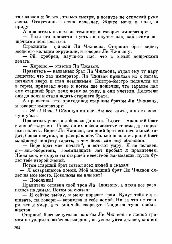  Автор неизвестен - Народные сказки - Дунганские народные сказки и предания - Страница № 295