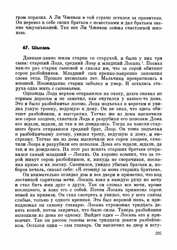  Автор неизвестен - Народные сказки - Дунганские народные сказки и предания - Страница № 296