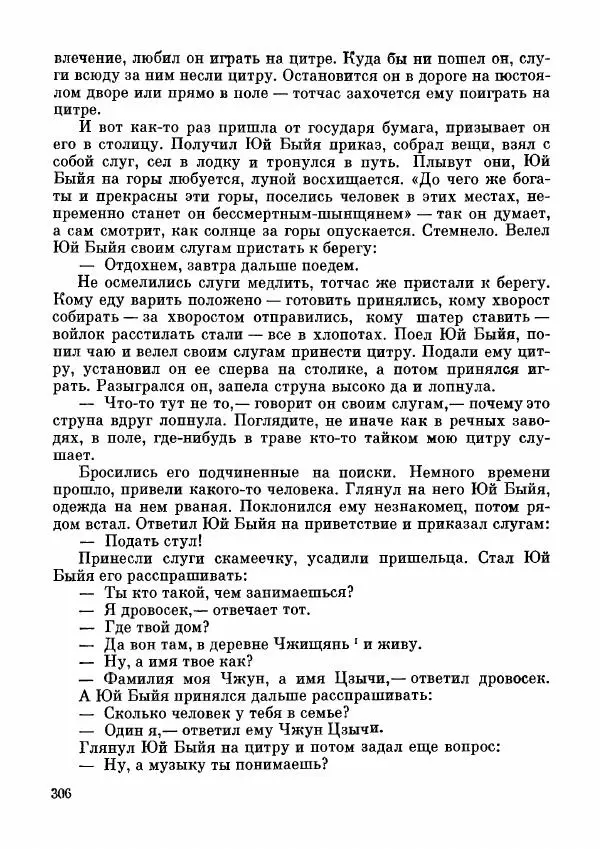  Автор неизвестен - Народные сказки - Дунганские народные сказки и предания - Страница № 307