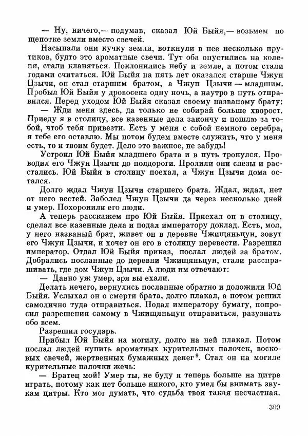  Автор неизвестен - Народные сказки - Дунганские народные сказки и предания - Страница № 310