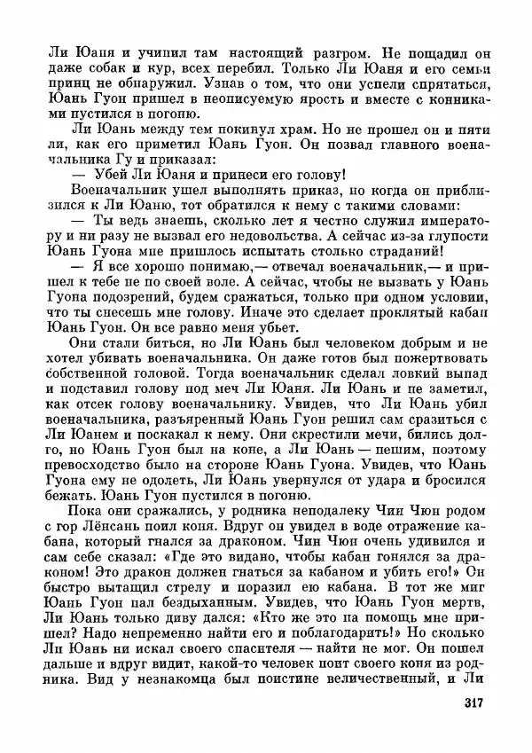  Автор неизвестен - Народные сказки - Дунганские народные сказки и предания - Страница № 318