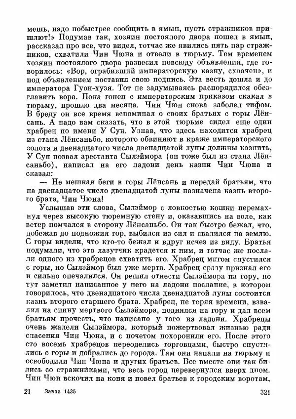  Автор неизвестен - Народные сказки - Дунганские народные сказки и предания - Страница № 322