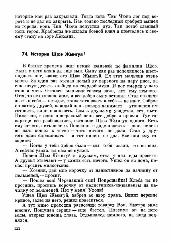  Автор неизвестен - Народные сказки - Дунганские народные сказки и предания - Страница № 323