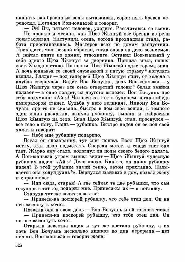  Автор неизвестен - Народные сказки - Дунганские народные сказки и предания - Страница № 327