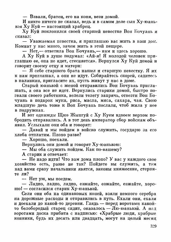  Автор неизвестен - Народные сказки - Дунганские народные сказки и предания - Страница № 330