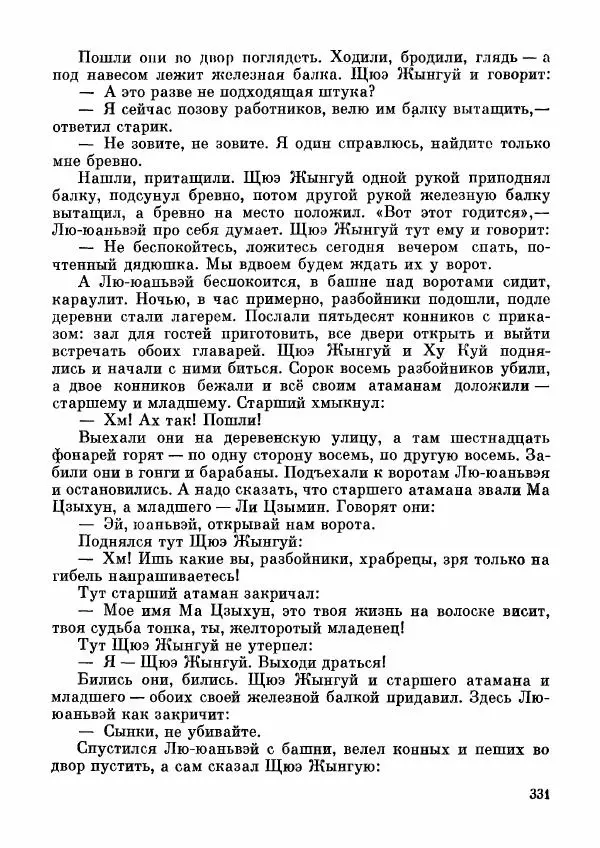  Автор неизвестен - Народные сказки - Дунганские народные сказки и предания - Страница № 332