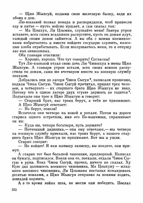 Автор неизвестен - Народные сказки - Дунганские народные сказки и предания - Страница № 333