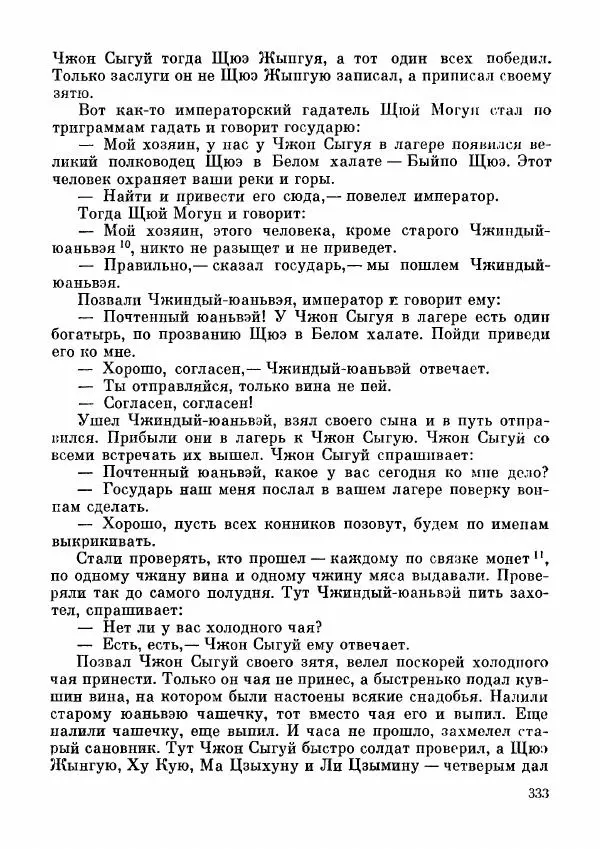  Автор неизвестен - Народные сказки - Дунганские народные сказки и предания - Страница № 334