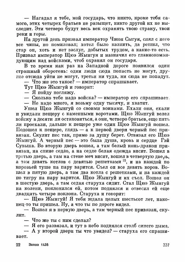  Автор неизвестен - Народные сказки - Дунганские народные сказки и предания - Страница № 338