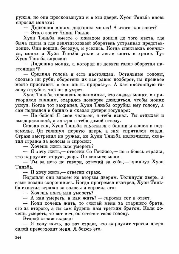  Автор неизвестен - Народные сказки - Дунганские народные сказки и предания -<!--p--><!--p--><!--p--><!--p--><!--p--><!--p--><!--p--><!--p--><!--p--><!--p--><!--p--><!--p--><!--p--><!--p--><!--p--><!--p--><!--p--><!--p--><!--p--><!--p--><!--p--><!--p--><!--p--><!--p--><!--p--><!--p--><!--p--><!--p--><!--p--><!--p--><!--p--><!--p--><!--p--><!--p--><!--p--><!--p--><!--p--><!--p--><!--p--><!--p--><!--p--><!--p--><!--p--><!--p--><!--p--><!--p--><!--p--><!--p--><!--p--><!--p--><!--p--><!--p--><!--p--><!--p--><!--p--><!--p--><!--p--><!--p--><!--p--><!--p--><!--p--><!--p--><!--p--><!--p--><!--p--><!--p--><!--p--><!--p--><!--p--><!--p--><!--p--><!--p--><!--p--><!--p--><!--p--><!--p--><!--p--><!--p--><!--p--><!--p--><!--p--><!--p--><!--p--><!--p--><!--p--><!--p--><!--p--><!--p--><!--p--><!--p--><!--p--><!--p--><!--p--><!--p--><!--p--><!--p--><!--p--><!--p--><!--p--><!--p--><!--p--><!--p--><!--p--><!--p--><!--p--><!--p--><!--p--><!--p--><!--p--><!--p--><!--p--><!--p--><!--p--><!--p--><!--p--><!--p--><!--p--><!--p--><!--p--><!--p--><!--p--><!--p--><!--p--><!--p--><!--p--><!--p--><!--p--><!--p--><!--p--><!--p--><!--p--><!--p--><!--p--><!--p--><!--p--><!--p--><!--p--><!--p--><!--p--><!--p--><!--p--><!--p--><!--p--><!--p--><!--p--><!--p--><!--p--><!--p--><!--p--><!--p--><!--p--><!--p--><!--p--><!--p--><!--p--><!--p--><!--p--><!--p--><!--p--><!--p--><!--p--><!--p--><!--p--><!--p--><!--p--><!--p--><!--p--><!--p--><!--p--><!--p--><!--p--><!--p-->Страница № 345