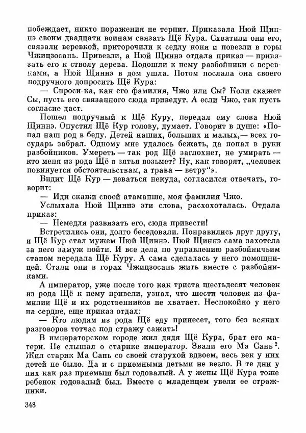  Автор неизвестен - Народные сказки - Дунганские народные сказки и предания - Страница № 349