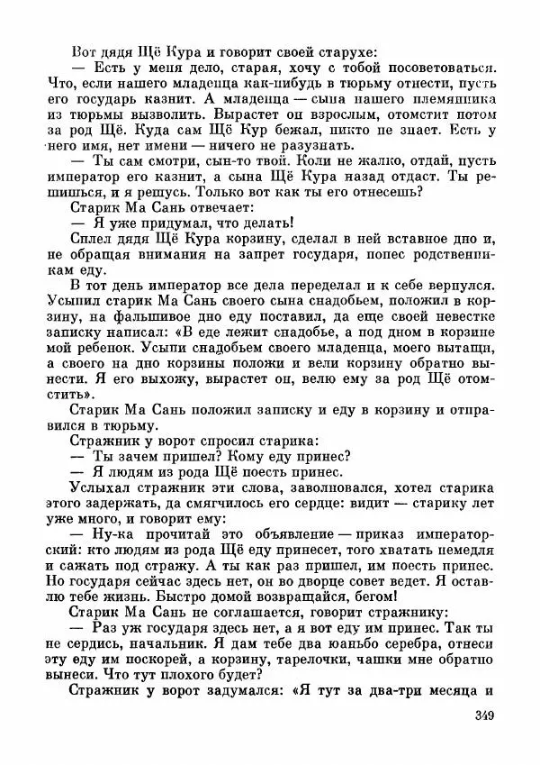  Автор неизвестен - Народные сказки - Дунганские народные сказки и предания - Страница № 350