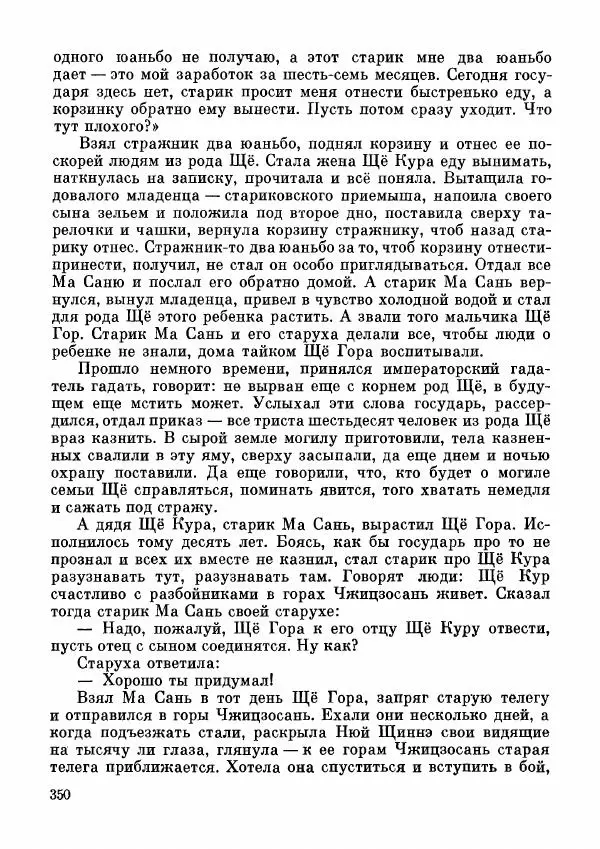  Автор неизвестен - Народные сказки - Дунганские народные сказки и предания - Страница № 351