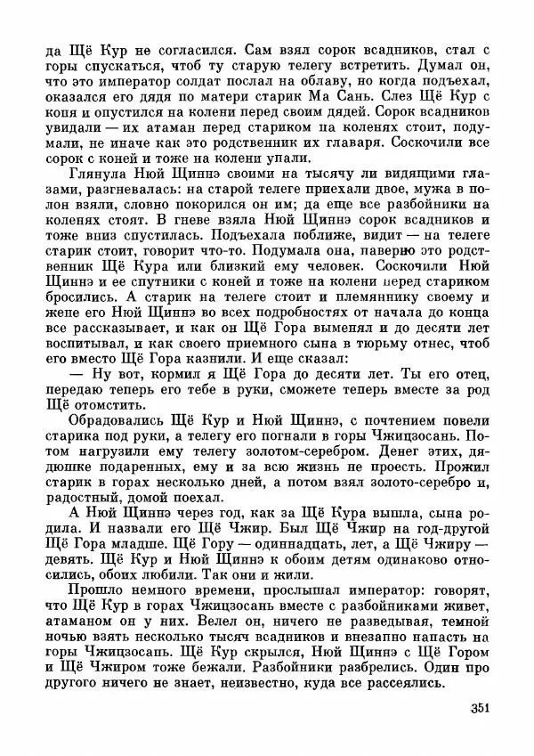  Автор неизвестен - Народные сказки - Дунганские народные сказки и предания - Страница № 352