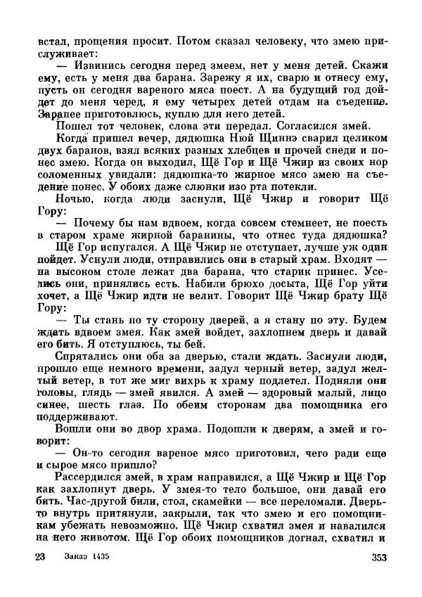  Автор неизвестен - Народные сказки - Дунганские народные сказки и предания - Страница № 354