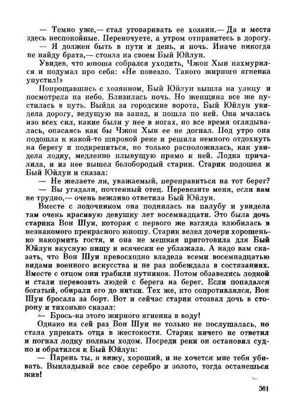  Автор неизвестен - Народные сказки - Дунганские народные сказки и предания - Страница № 362