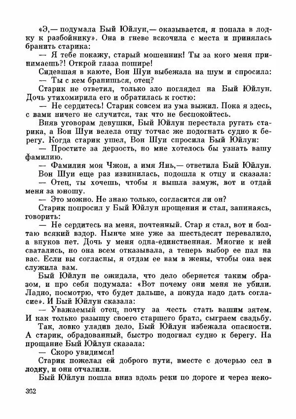  Автор неизвестен - Народные сказки - Дунганские народные сказки и предания - Страница № 363