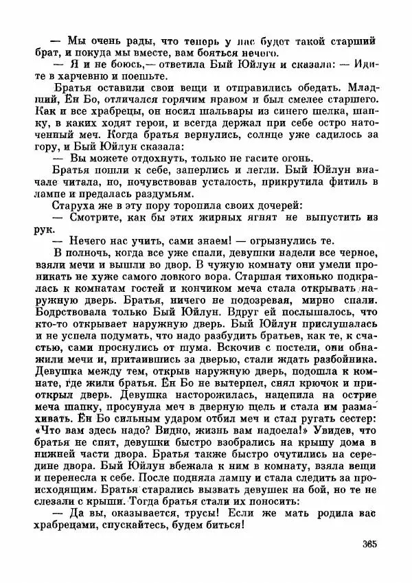  Автор неизвестен - Народные сказки - Дунганские народные сказки и предания - Страница № 366