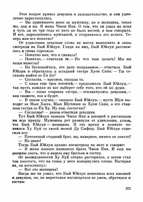  Автор неизвестен - Народные сказки - Дунганские народные сказки и предания - Страница № 374